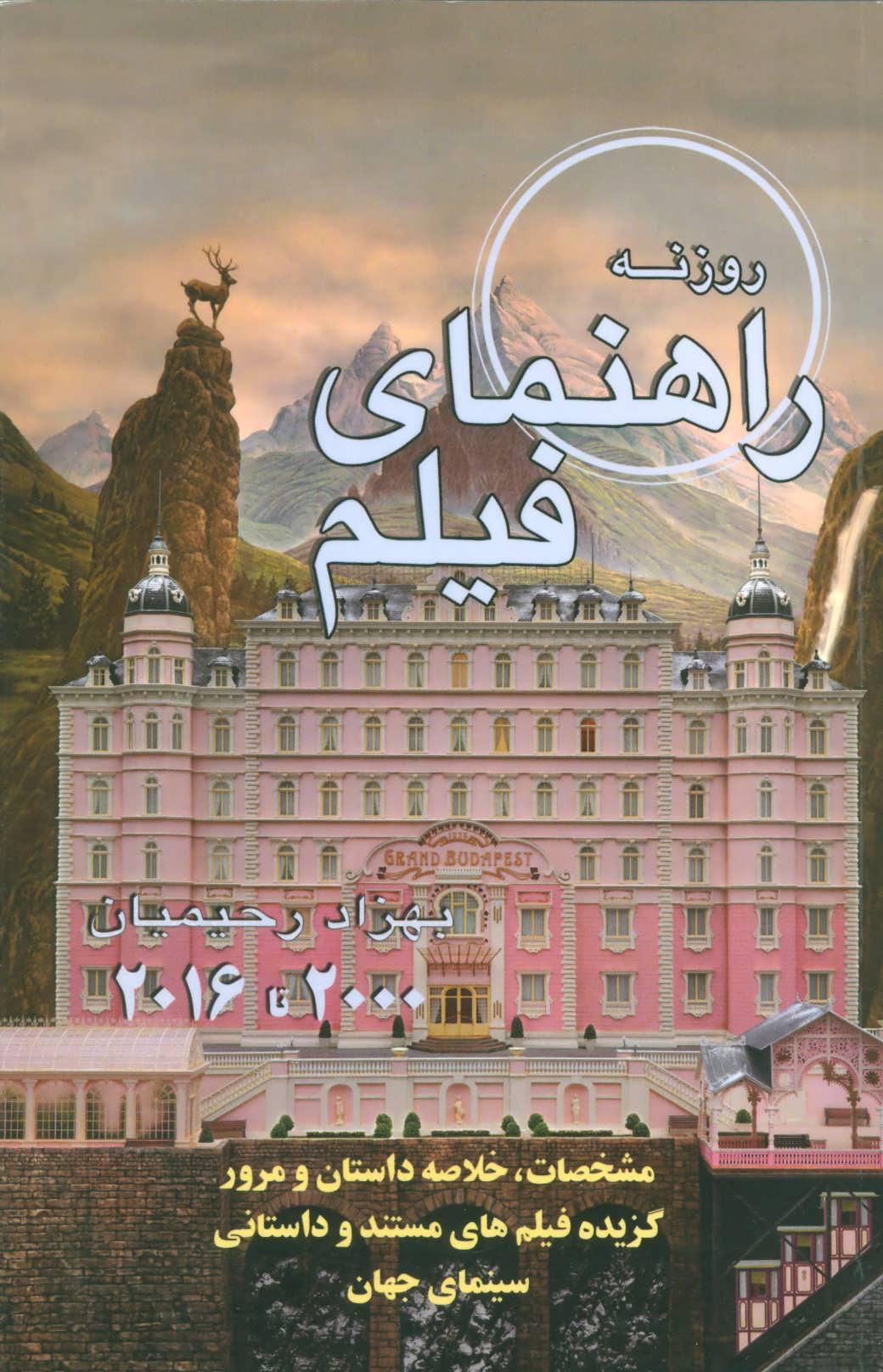 کتاب راهنمای فیلم