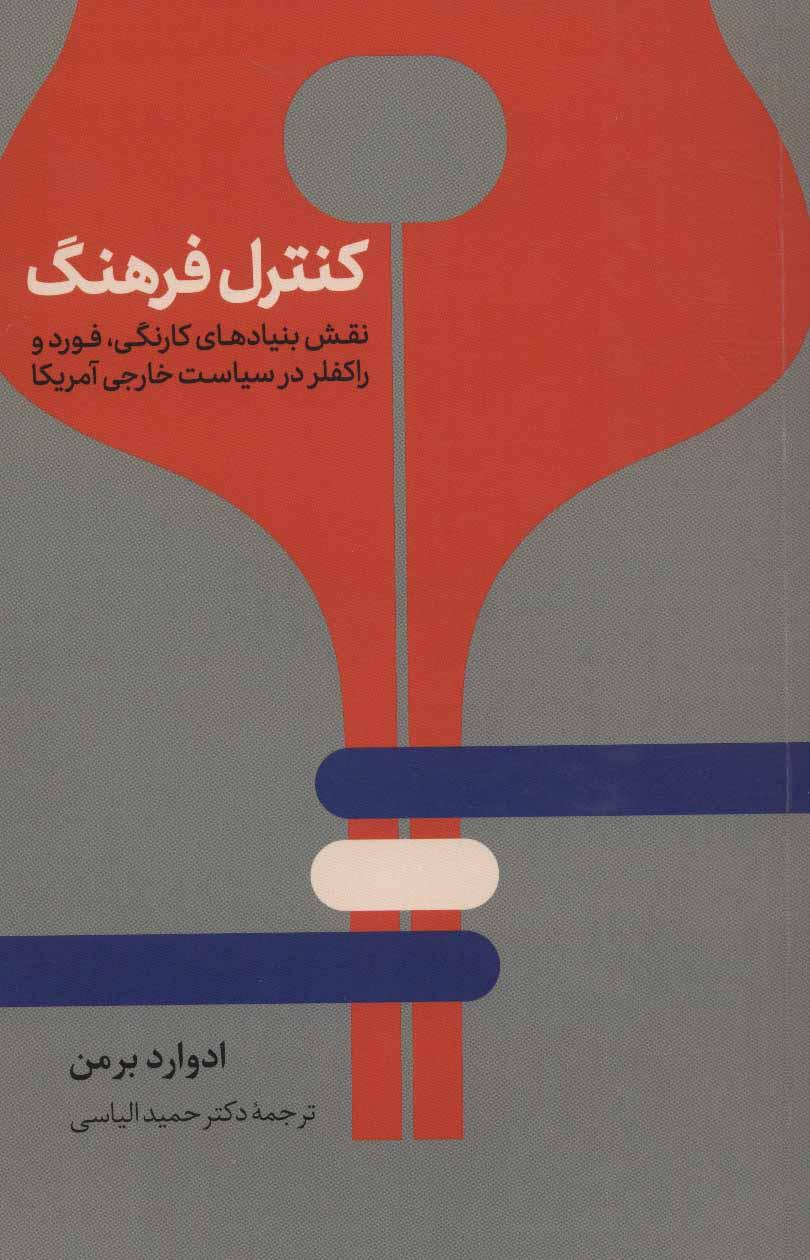 کتاب کنترل فرهنگ