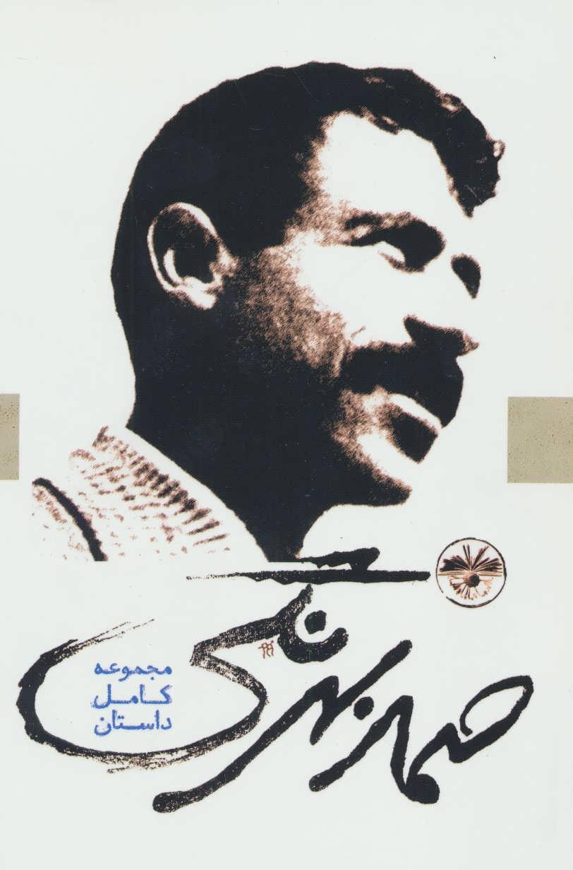 کتاب صمد بهرنگی