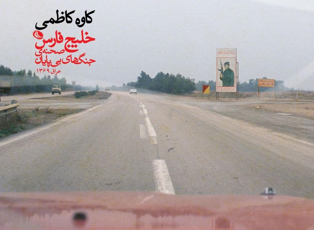 کتاب خلیج فارس