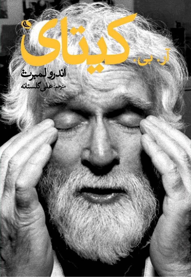 کتاب آر بی کیتای