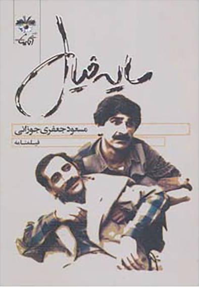 کتاب سایه خیال