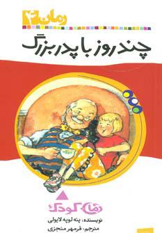 کتاب چند روز با پدربزرگ