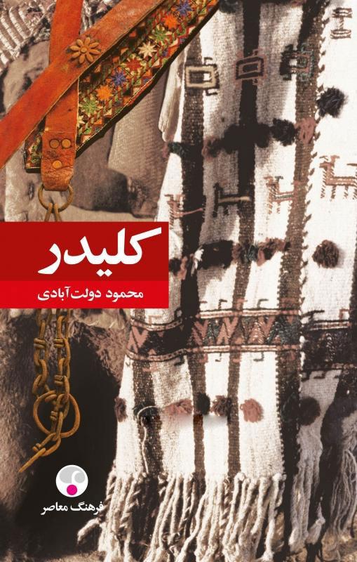کتاب کلیدر (جلد سخت)