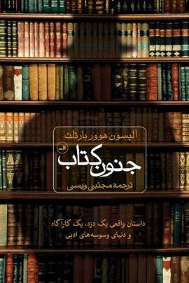 کتاب جنون کتاب