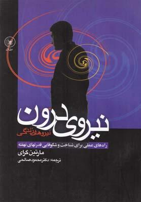 کتاب نیروی درون
