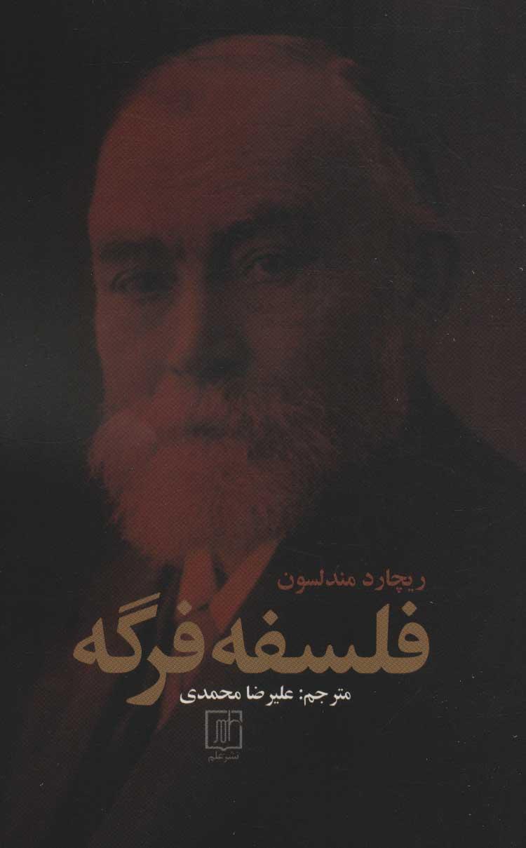 کتاب فلسفه فرگه