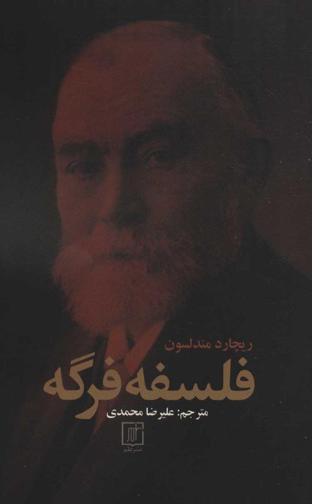کتاب فلسفه فرگه