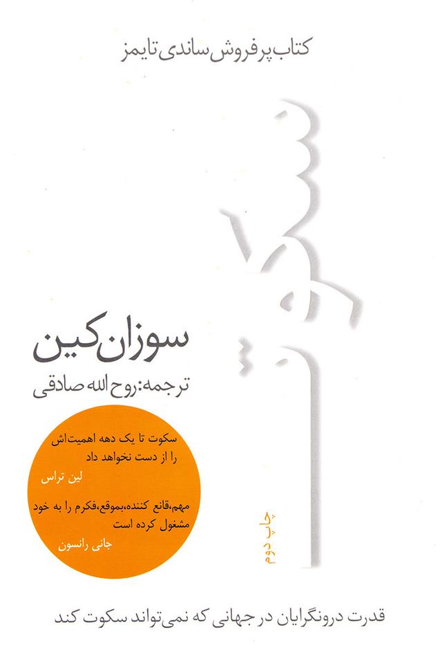سکوت