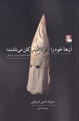 کتاب آن ها خود را کوکلاکس کلن می نامند