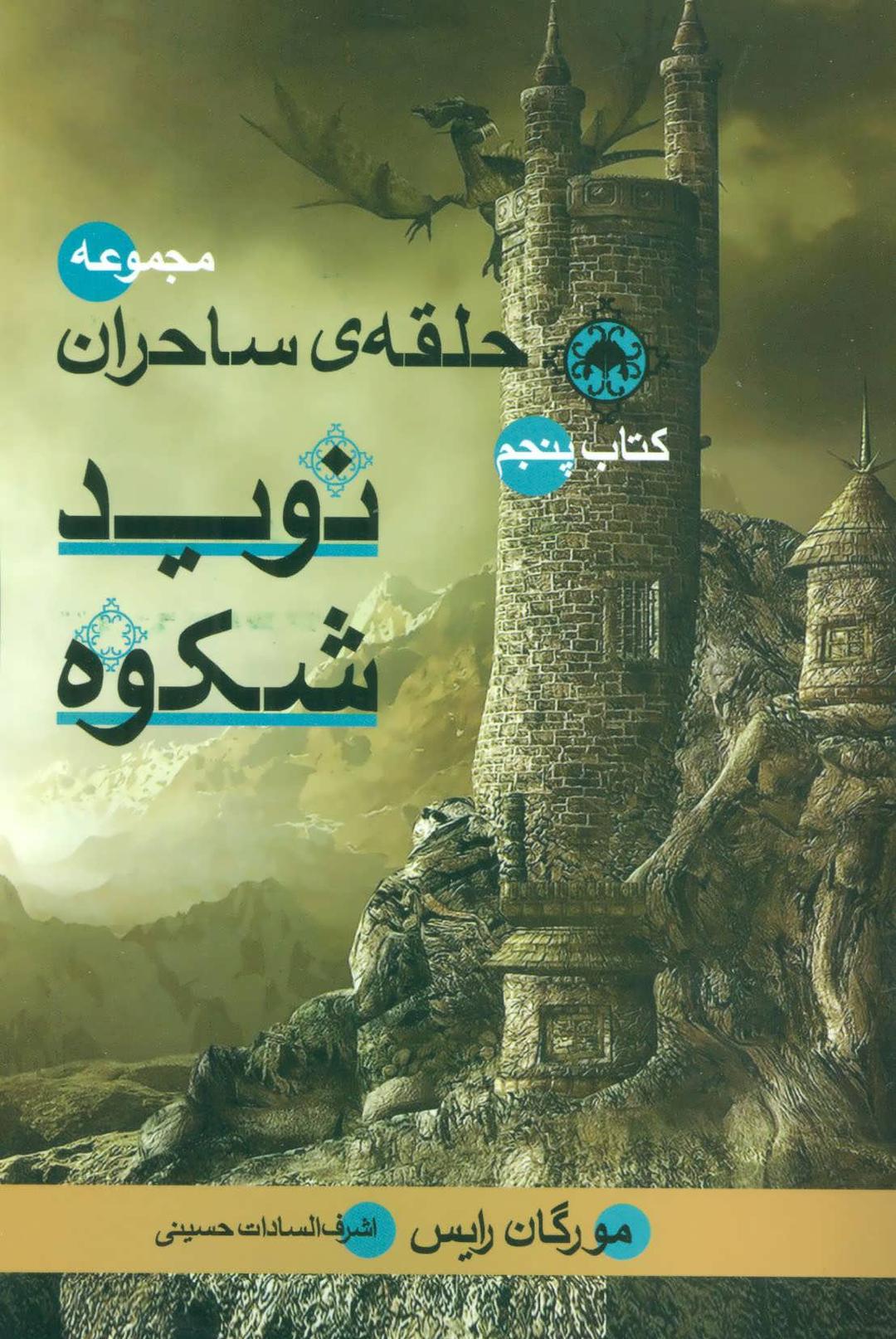 کتاب نوید شکوه
