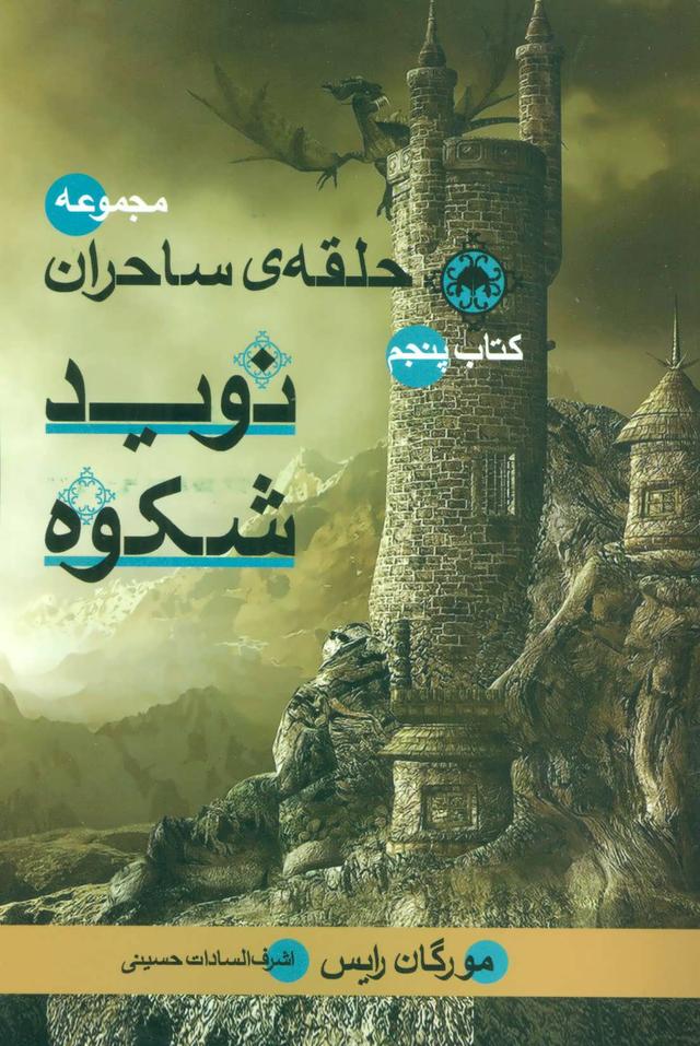 کتاب نوید شکوه