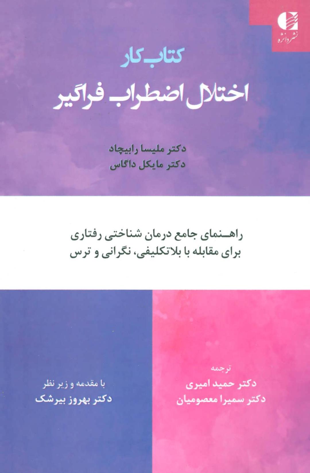 کتاب کتاب کار اختلال اضطراب فراگیر