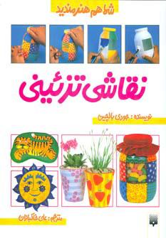 کتاب نقاشی تزئینی