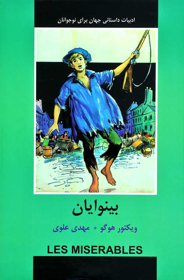 بینوایان (برای نوجوانان)