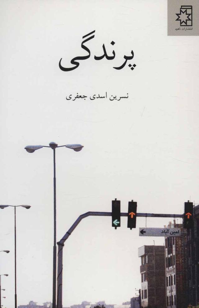 کتاب پرندگی