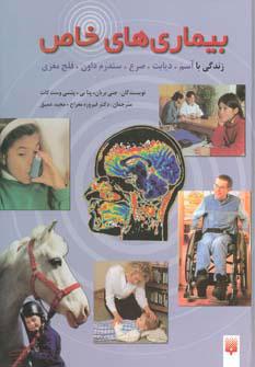 کتاب بیماری های خاص