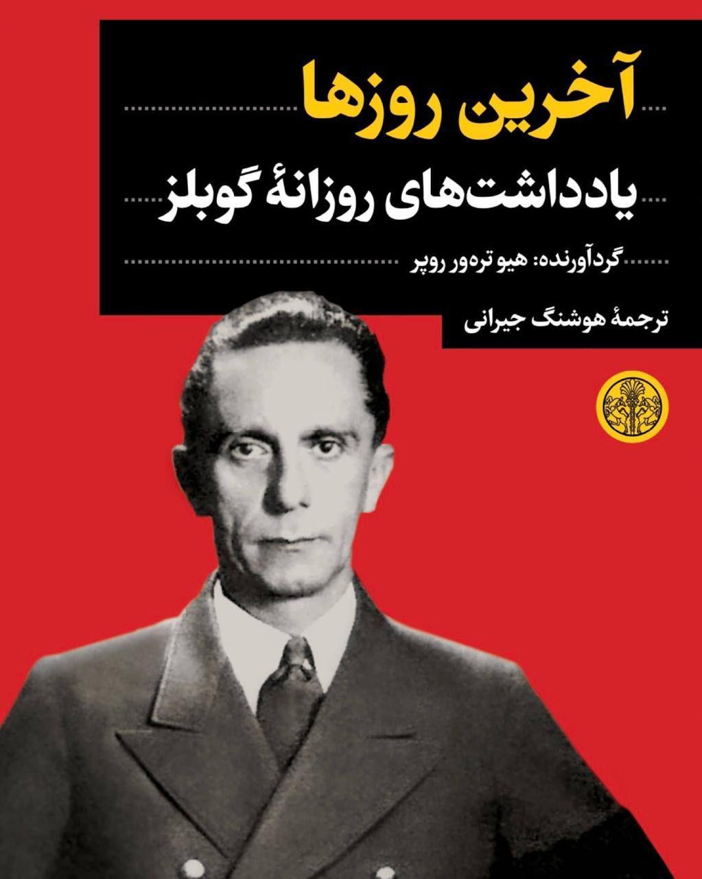 کتاب آخرین روزها