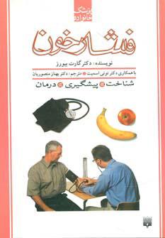 کتاب فشار خون