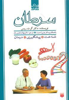 کتاب سرطان