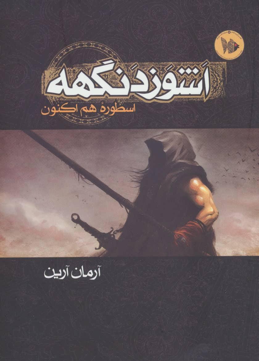 کتاب اشوزدنگهه 1