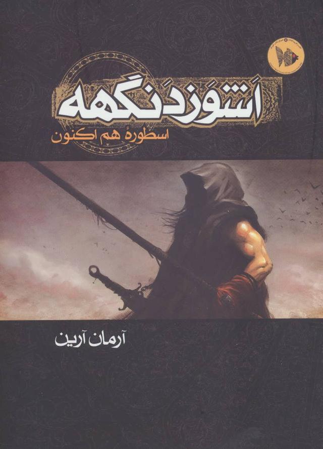 کتاب اشوزدنگهه 1