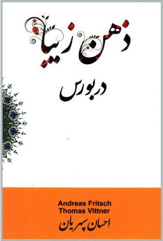 کتاب ذهن زیبا در بورس