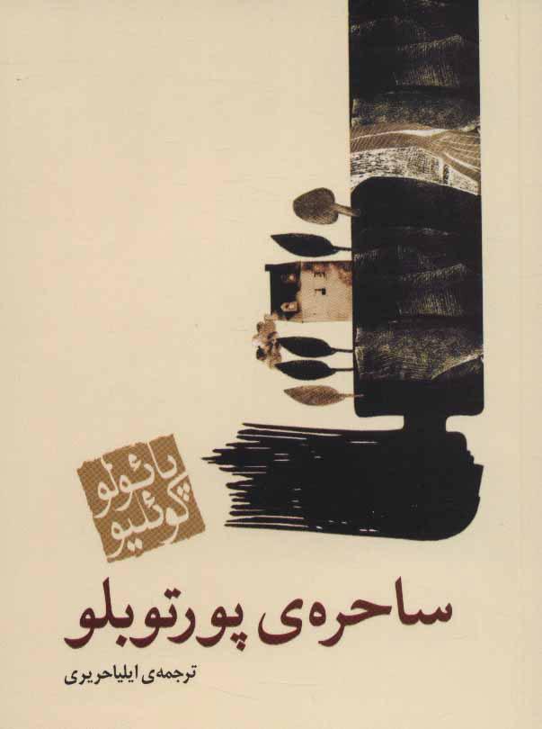 کتاب ساحره ی پورتوبلو