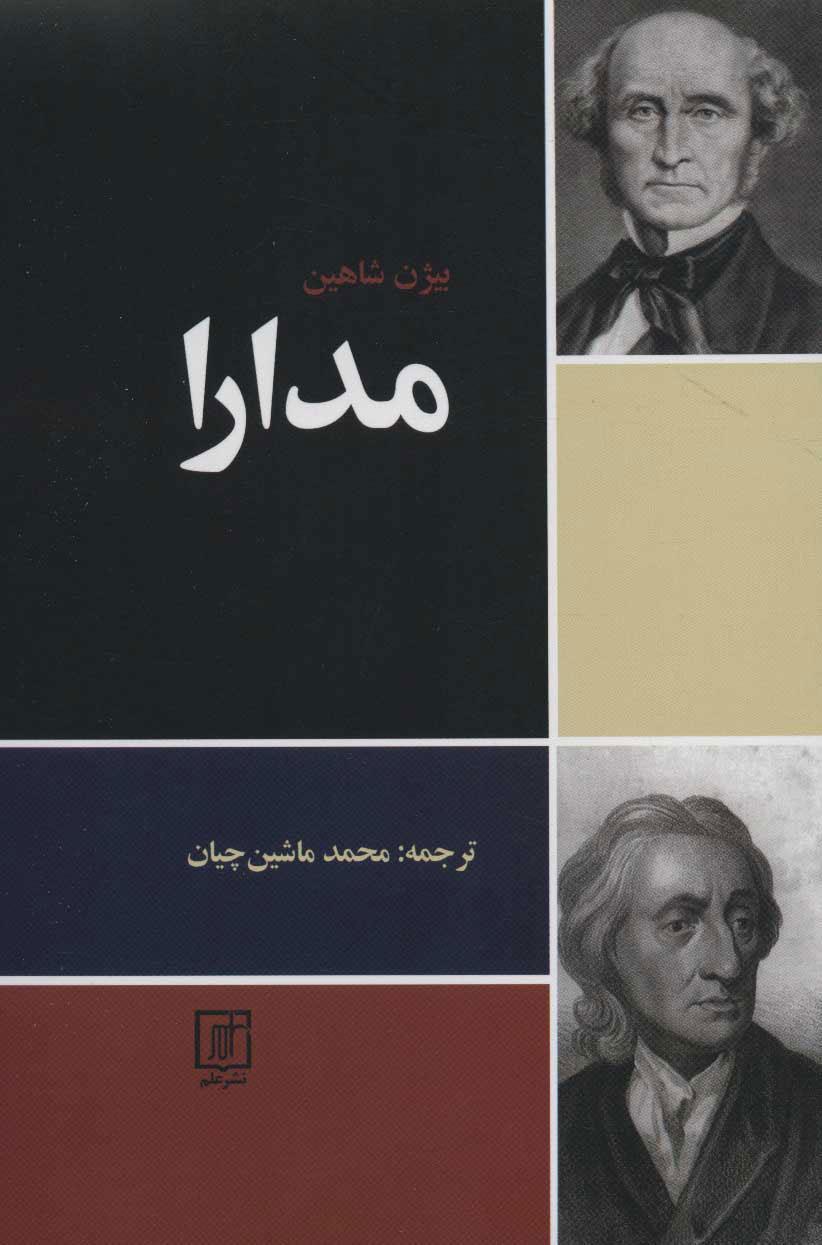 کتاب مدارا