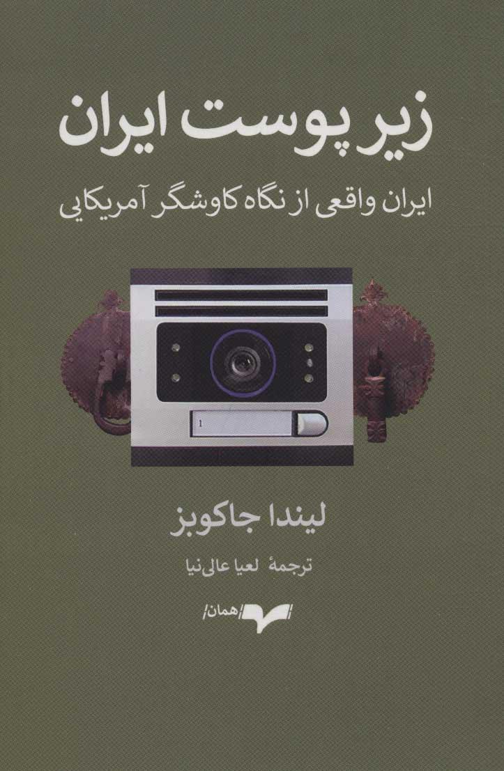 کتاب زیر پوست ایران