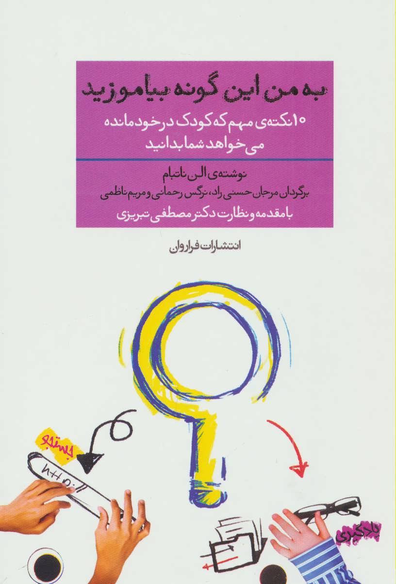 کتاب به من این گونه بیاموزید