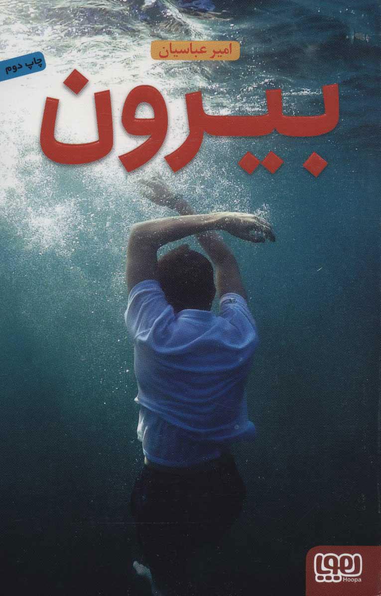 کتاب بیرون
