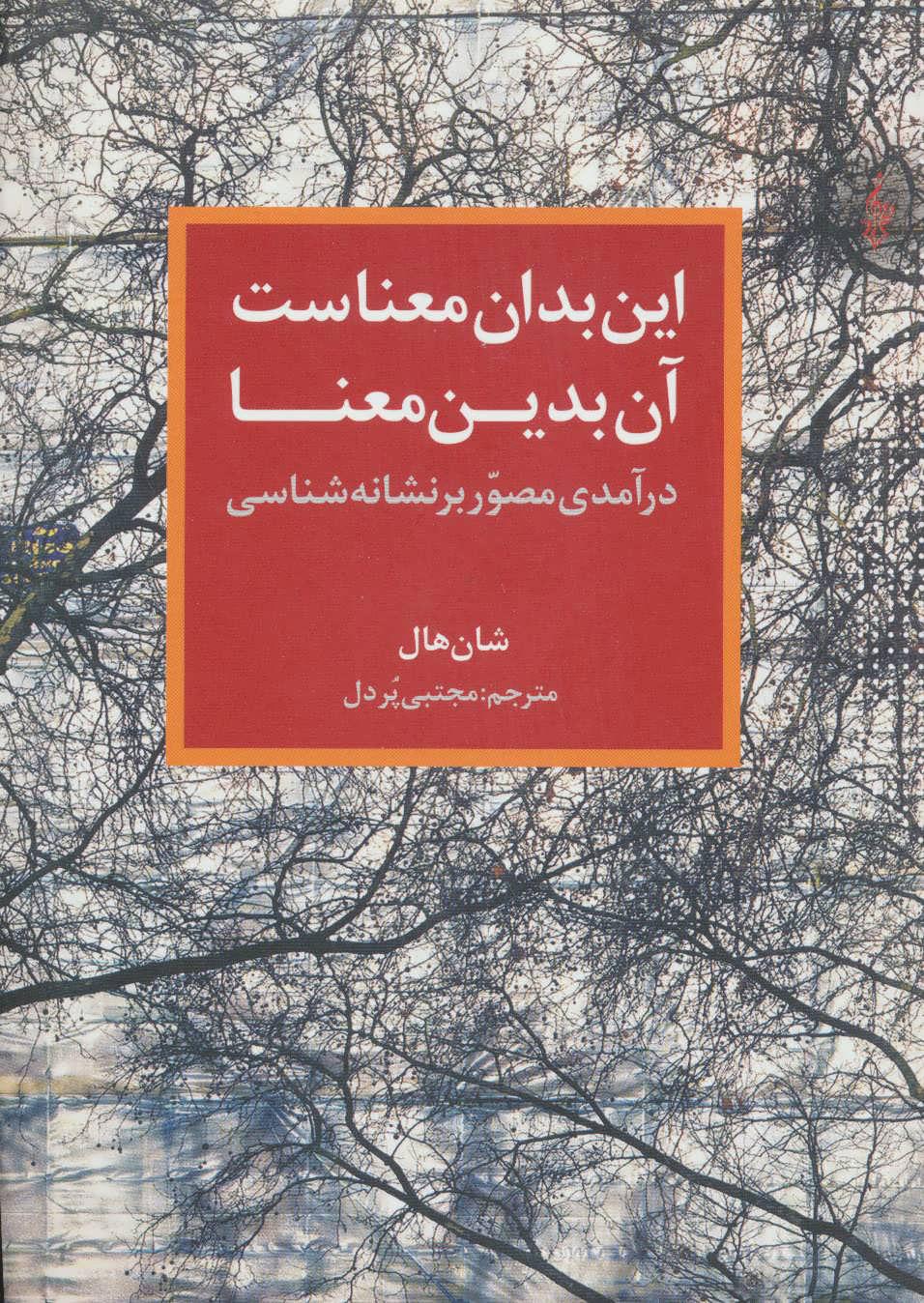 کتاب این بدان معناست آن بدین معنا