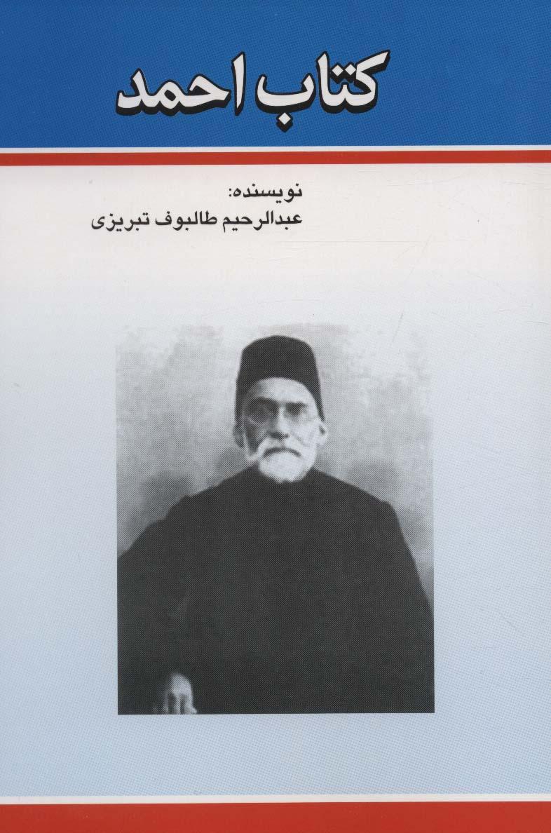 کتاب احمد