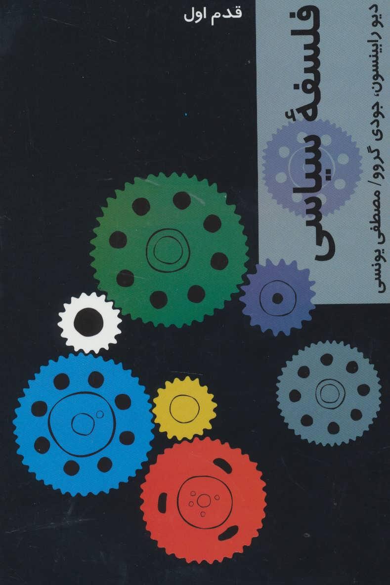 کتاب فلسفه سیاسی