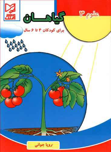 کتاب گیاهان