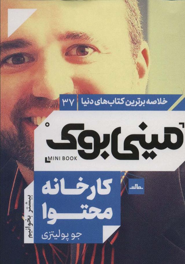 کارخانه محتوا