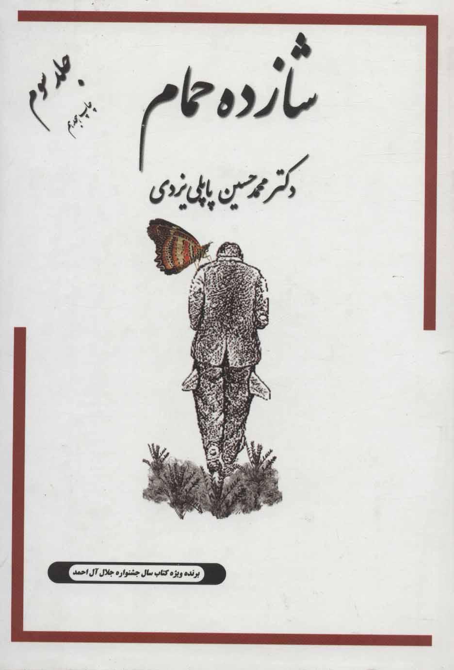 کتاب شازده حمام 3