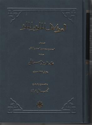 کتاب العروه لاهل الخلوه و الجلوه