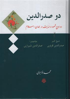 کتاب دو صدرالدین