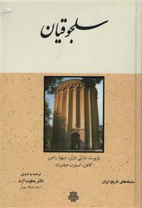 کتاب سلجوقیان