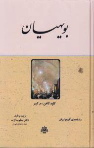 کتاب بویهیان