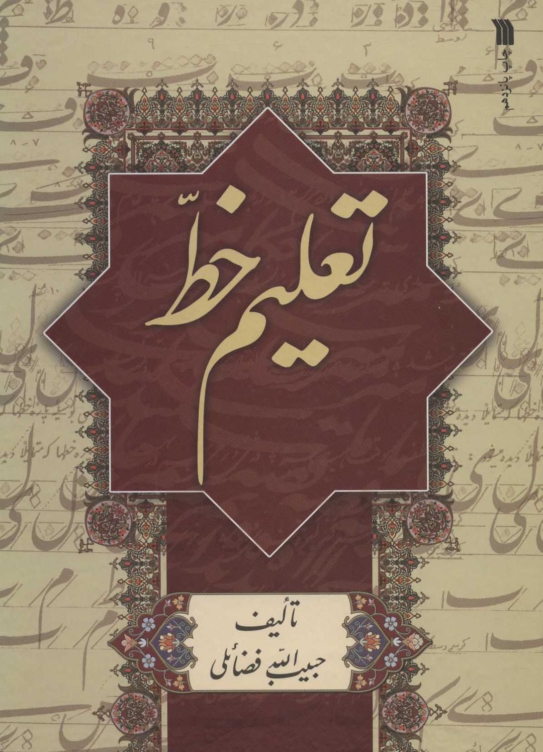 کتاب تعلیم خط