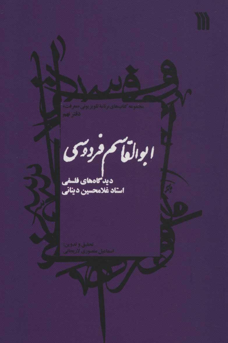 کتاب ابوالقاسم فردوسی