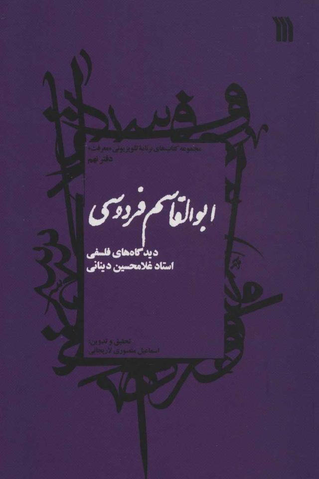 کتاب ابوالقاسم فردوسی