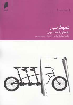 کتاب دموکراسی