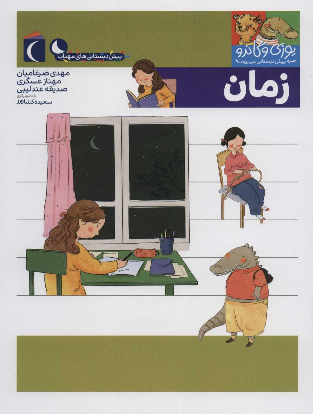 کتاب زمان