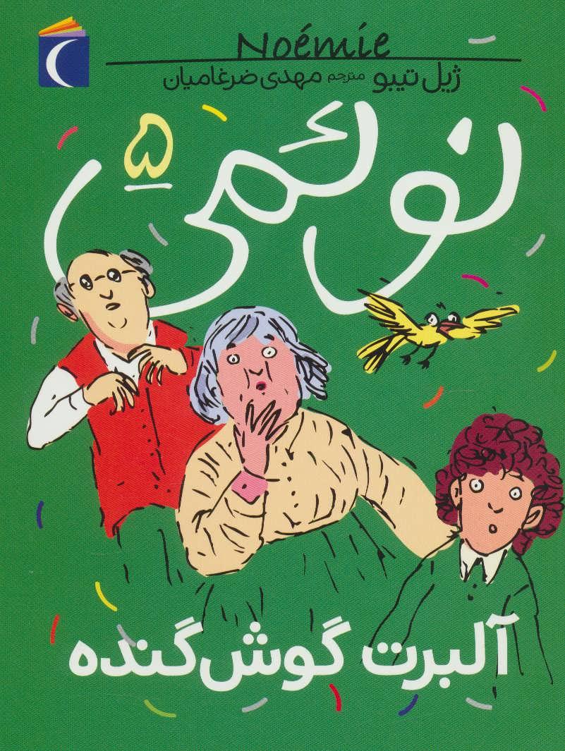 کتاب نوئمی 5