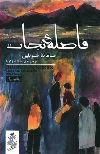 کتاب فاصله نجات