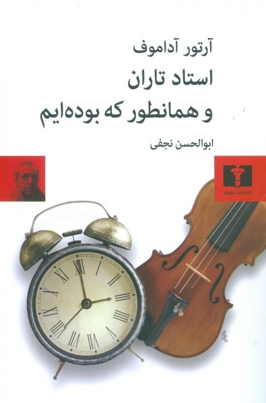 کتاب استاد تاران و همانطور که بوده ایم